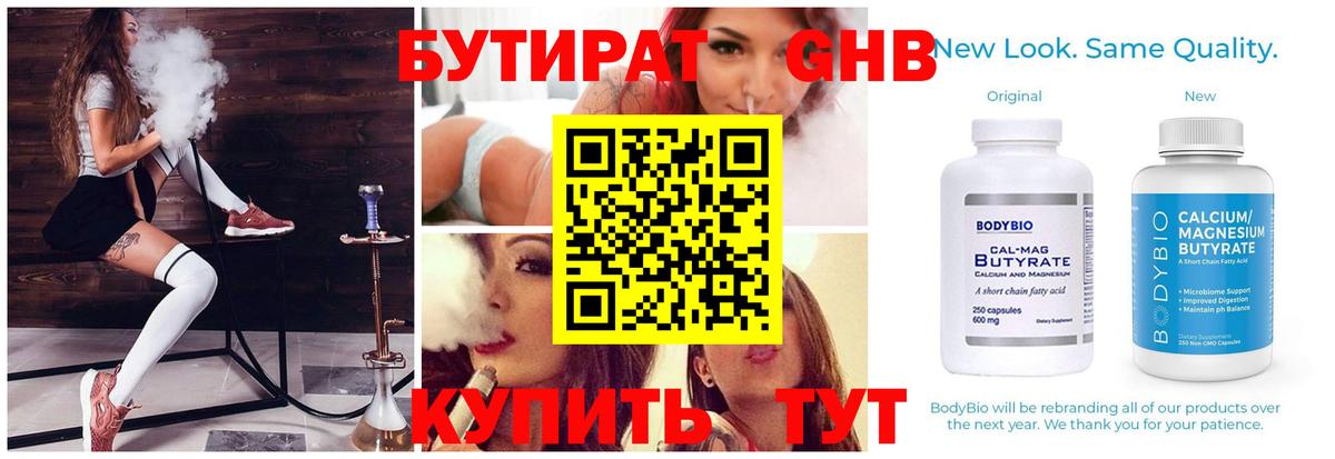 БУТИРАТ Butirat Славянск-на-Кубани