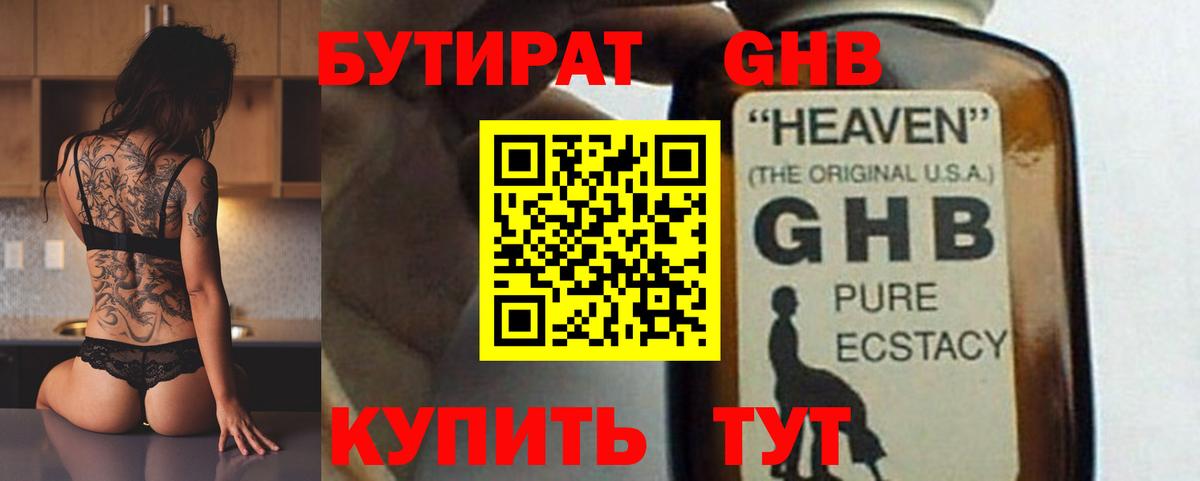 Славянск-на-Кубани  БУТИРАТ 1.4BDO  Бутират  Вход с VPN 