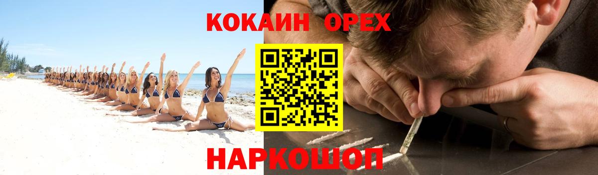 КОКАИН FishScale  Вход с VPN  Cocaine  Славянск-на-Кубани 