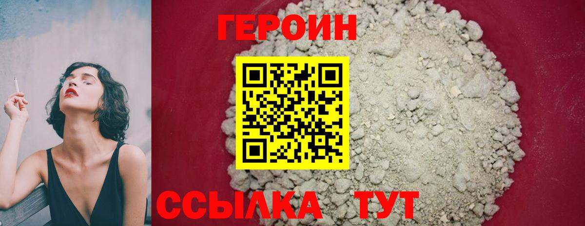 Героин VHQ  Вход с VPN  Славянск-на-Кубани 