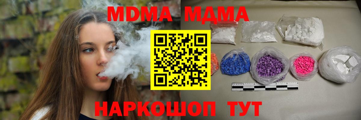 МДМА кристаллы  Вход с VPN  MDMA  Славянск-на-Кубани 