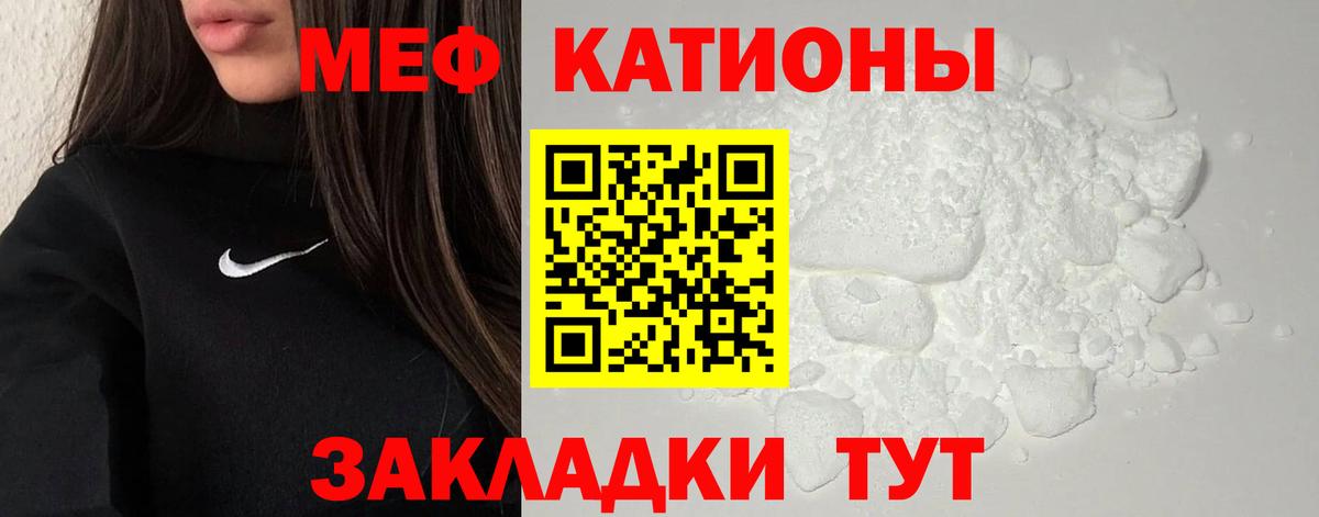 Меф мяу мяу  Славянск-на-Кубани