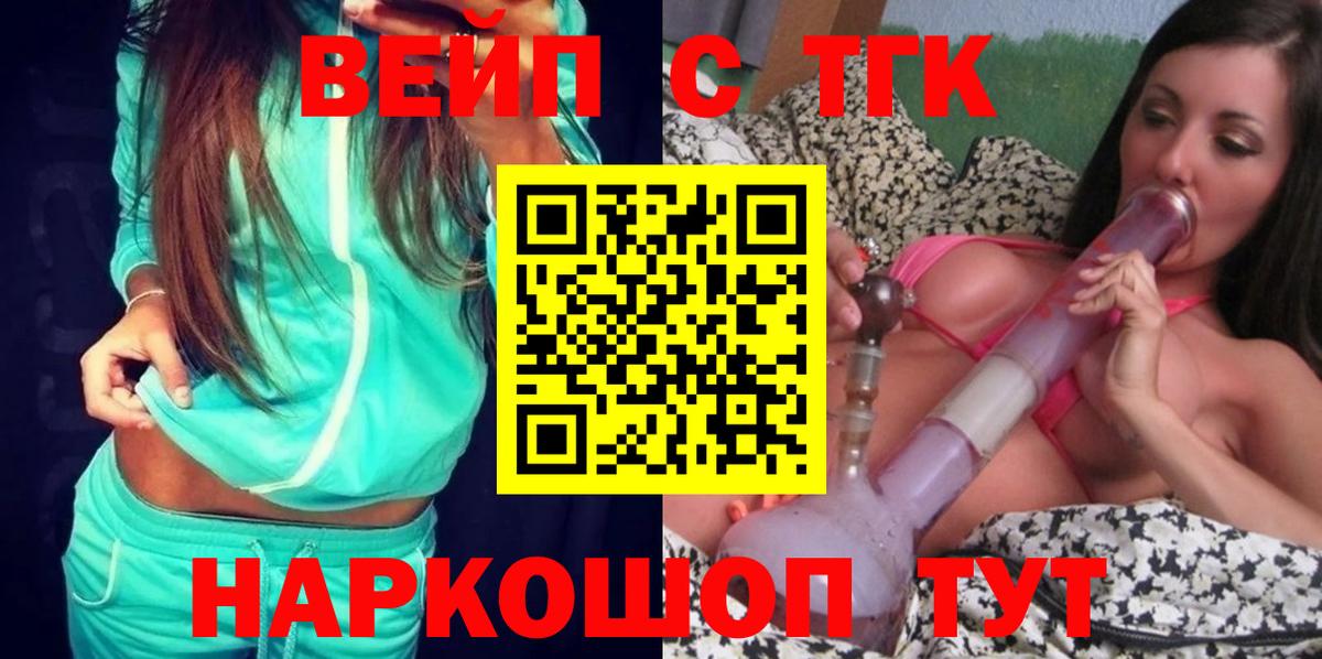 Славянск-на-Кубани  ТГК THC oil  Вход с VPN 